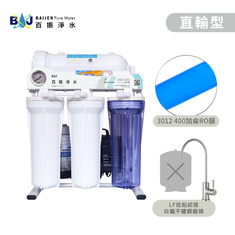 百振 ROG5-29 直接輸出RO純水機（附LF低鉛認證白鐵不鏽鋼龍頭）