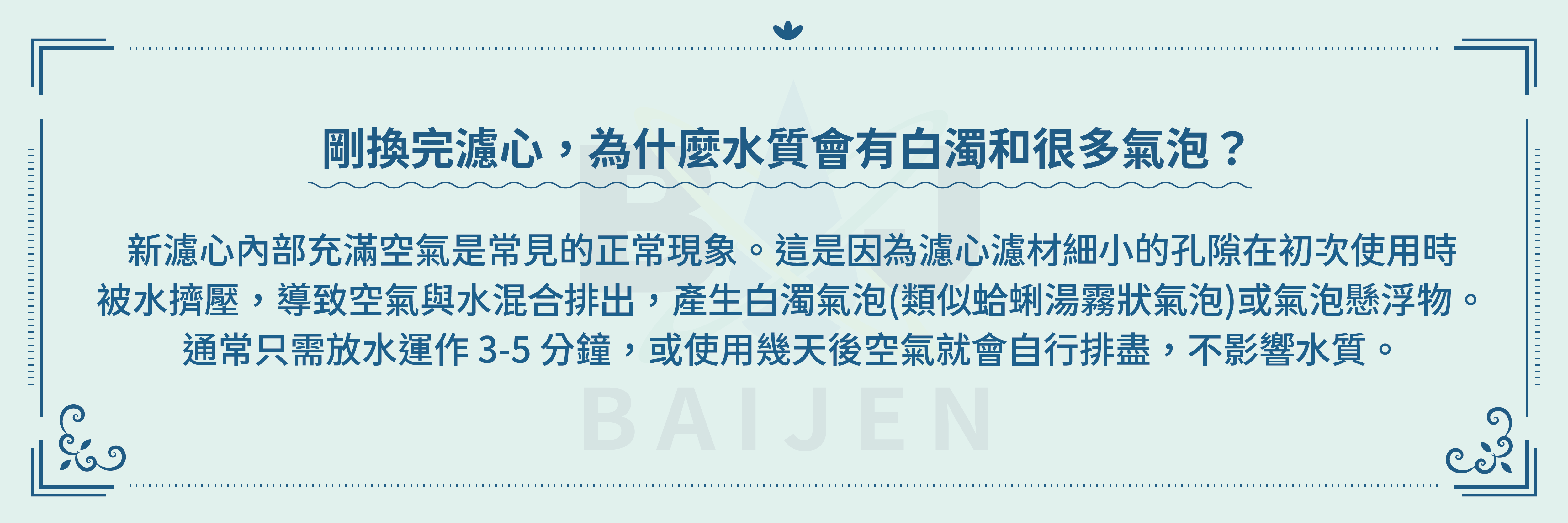濾心氣泡