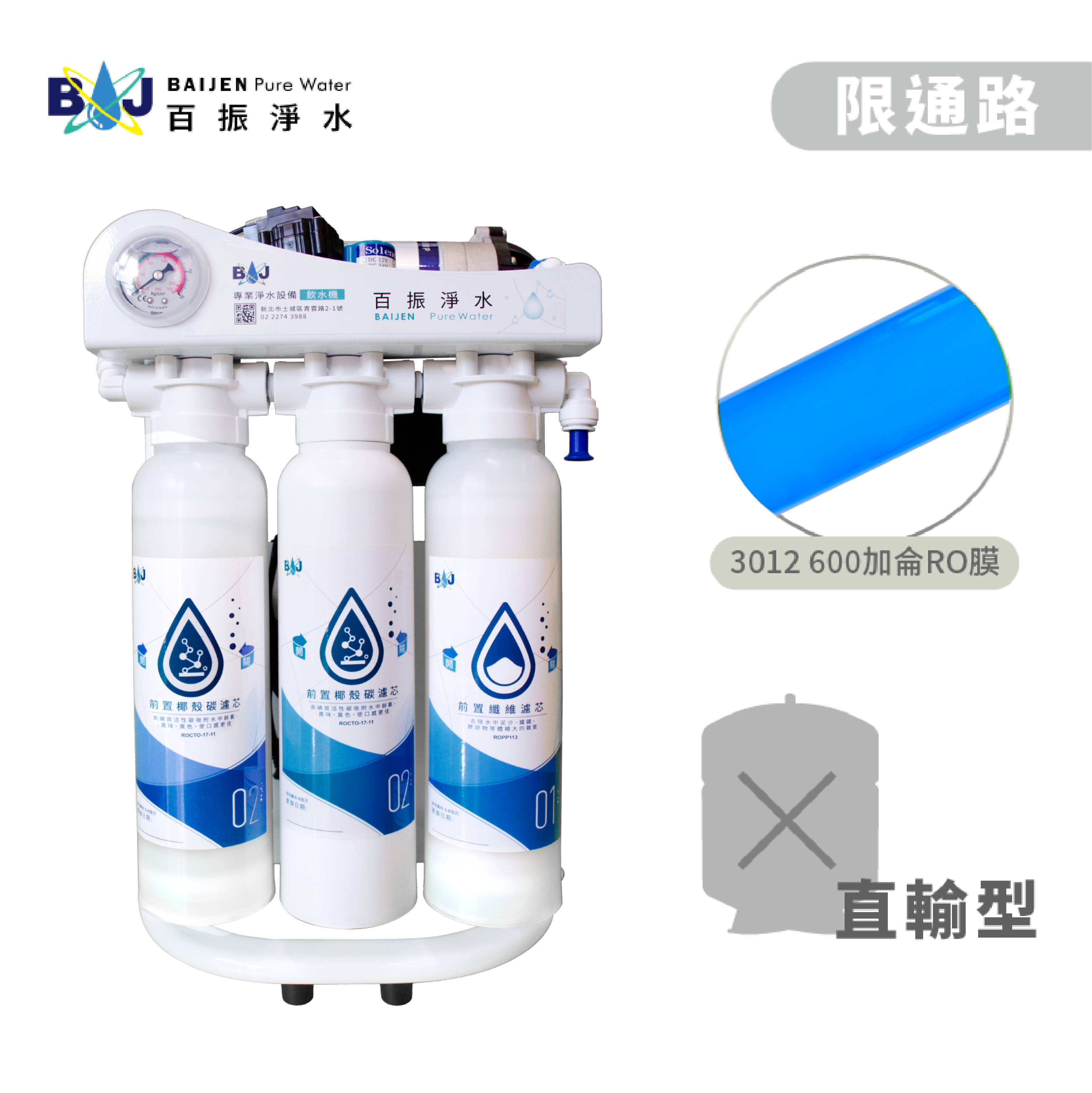 百振 GK888-600 快拆式直接輸出RO純水機 （限通路）售價 NT$15000